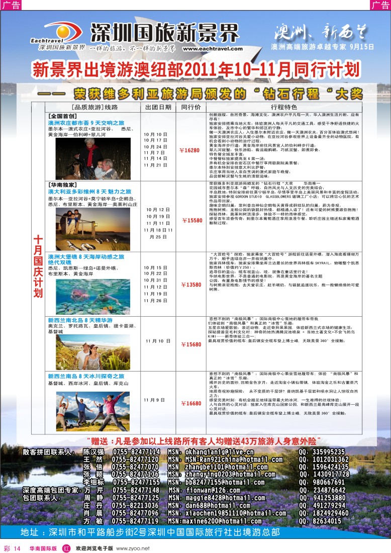 r彩014  国旅新景界—澳洲10—11月同行计划