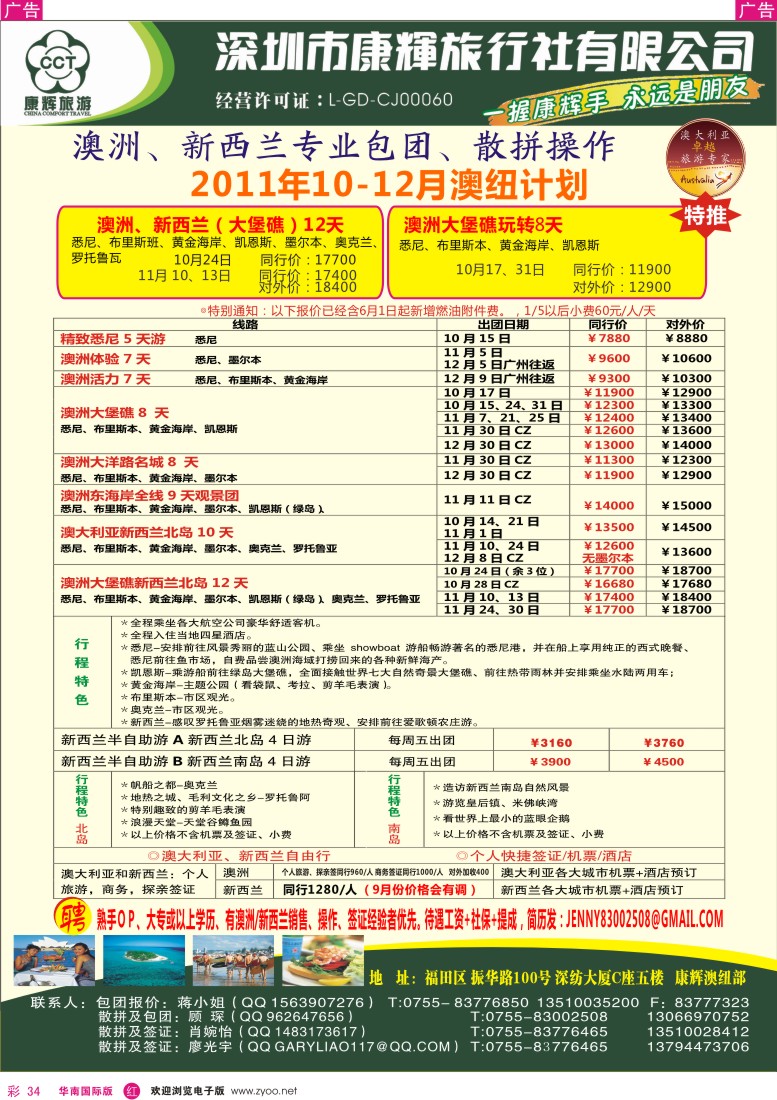 r彩034  世界风情—康辉澳纽部出团计划