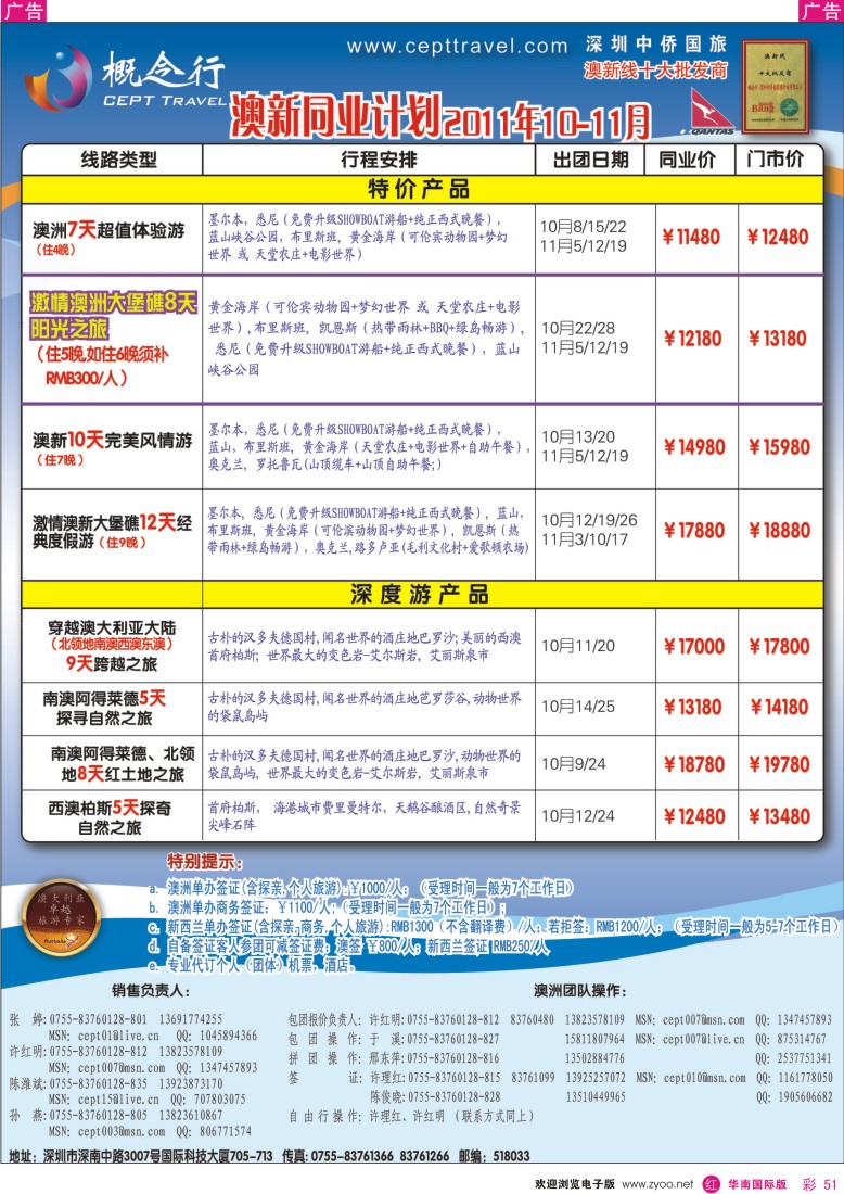 r彩051  概念行CEPT—澳新特价产品、深度游