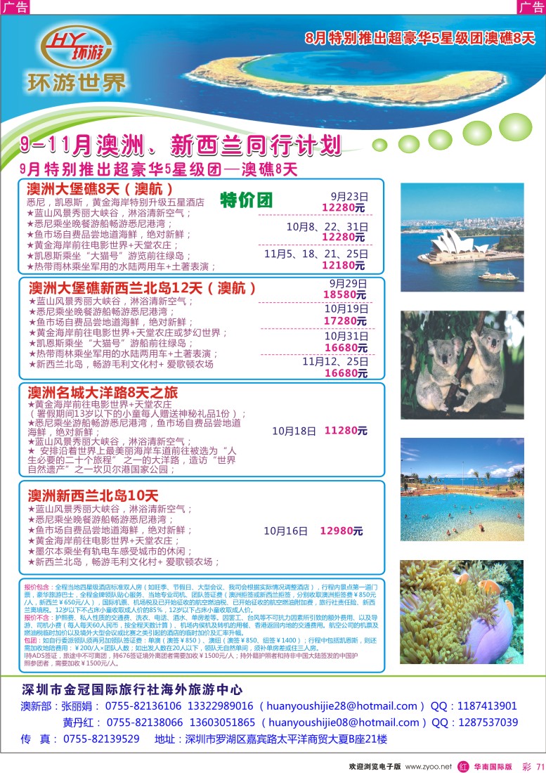 r彩071  环游世界—澳新专线
