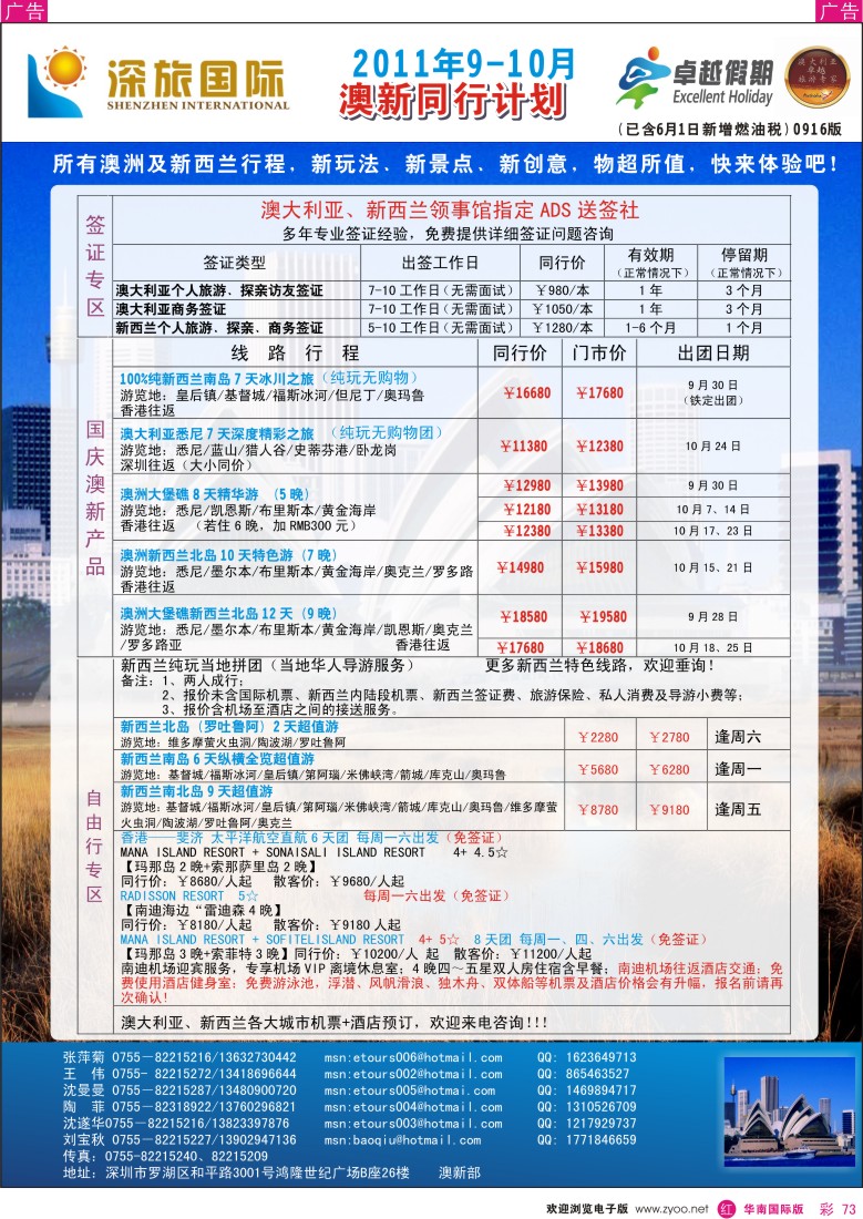 r彩073  深旅国际—澳新9—10月计划