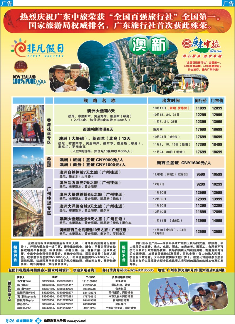 蓝彩 26 非凡假日