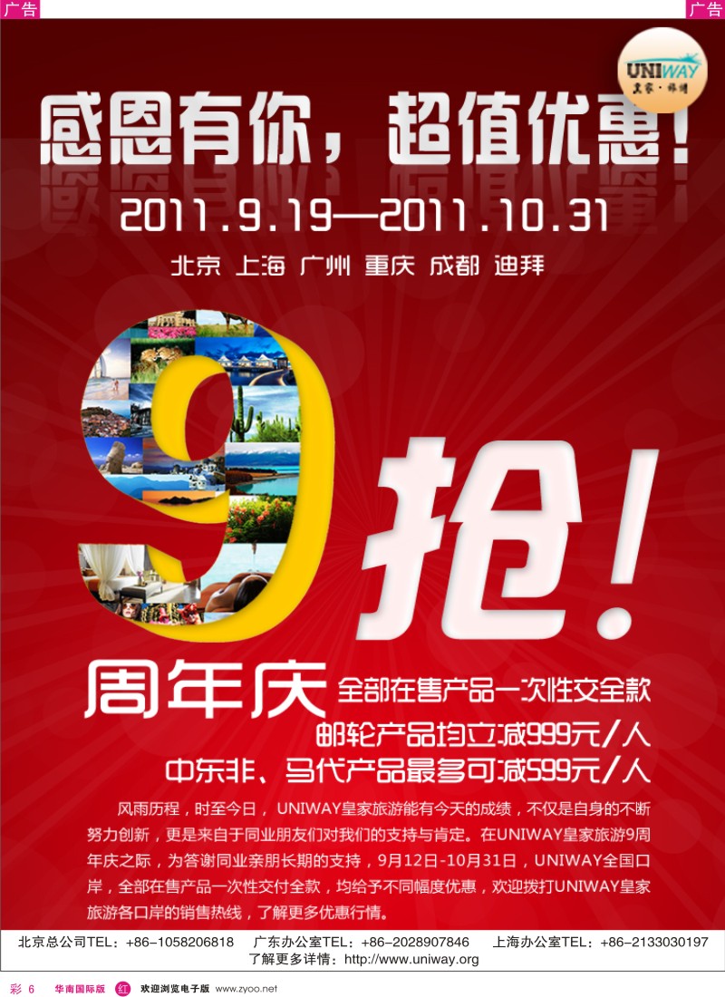 r彩006  Uniway皇家旅游九周年优惠大放送