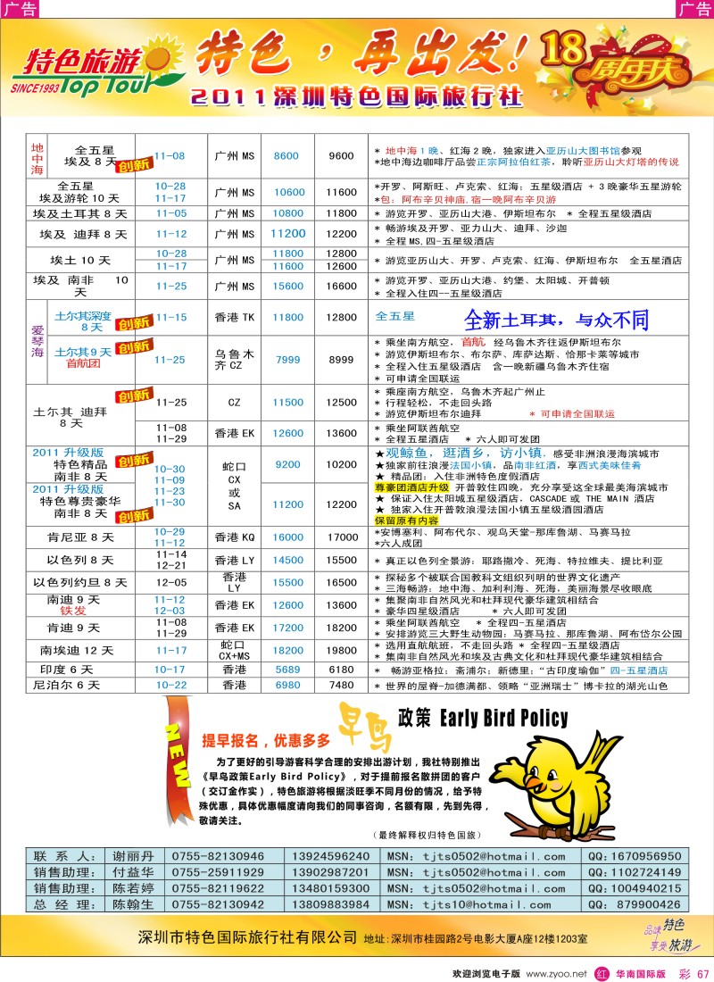r彩067  特色旅游-非洲、中东最新同行出团计划