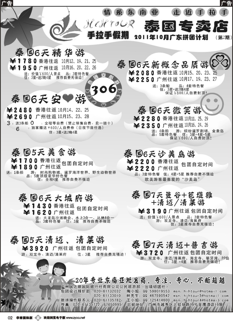 b002 手拉手假期-泰国专卖店P1（广东版）