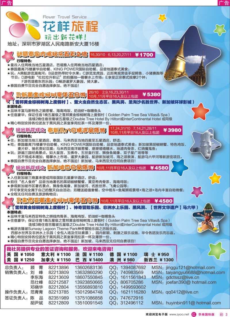 r彩003  花样旅程-东南亚计划