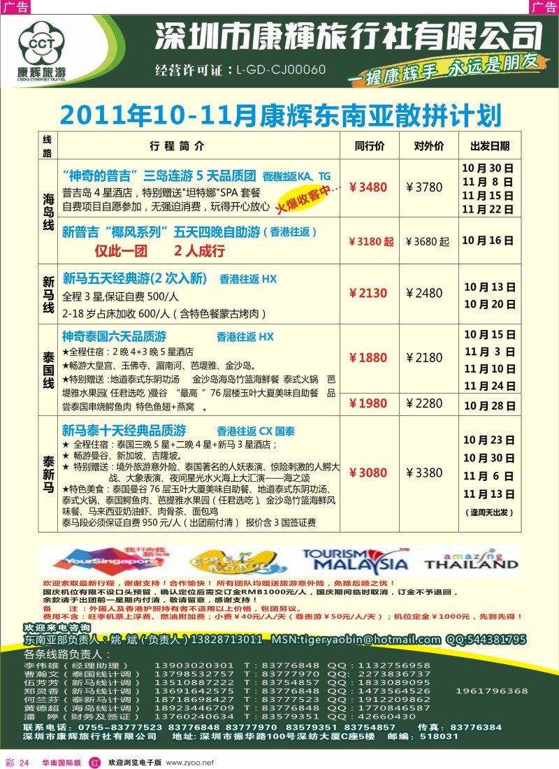r彩024  世界风情-康辉东南亚部出团计划