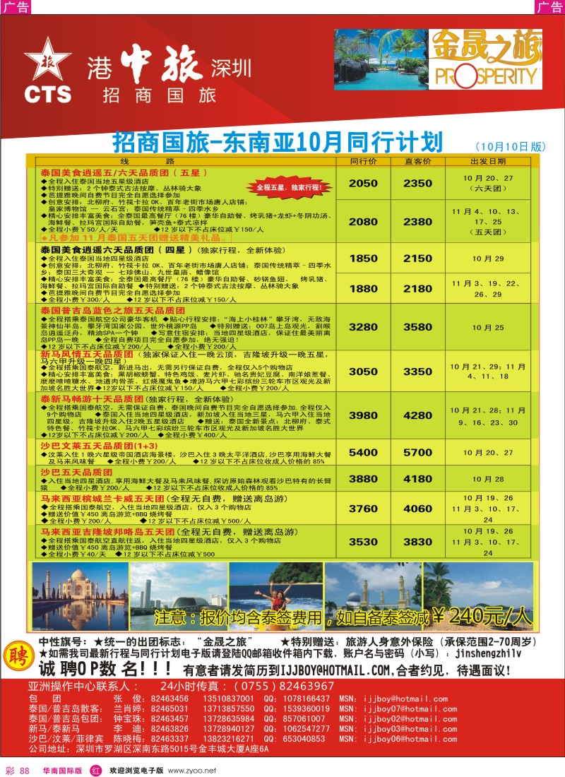 r彩088  招商国旅-东南亚10-11月出团计划