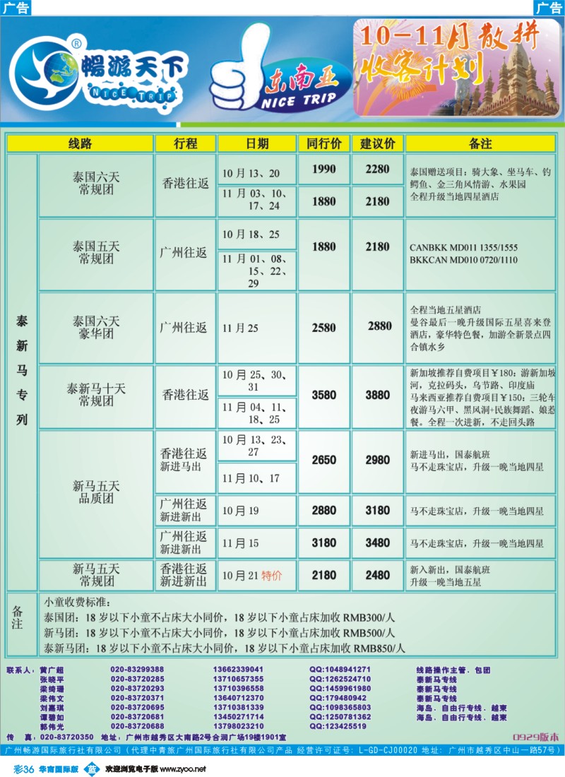 蓝彩 36 2011畅游天下东南亚拼团计划