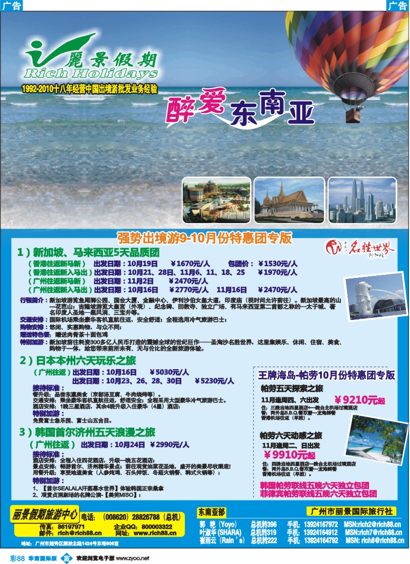 蓝彩 88 丽景假期—醉爱东南亚