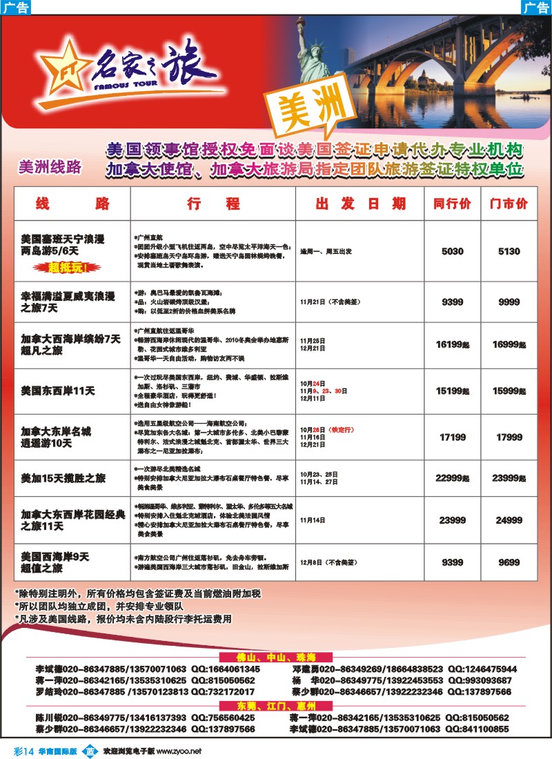 蓝彩 014 名家之旅-美洲线路同行拼团计划