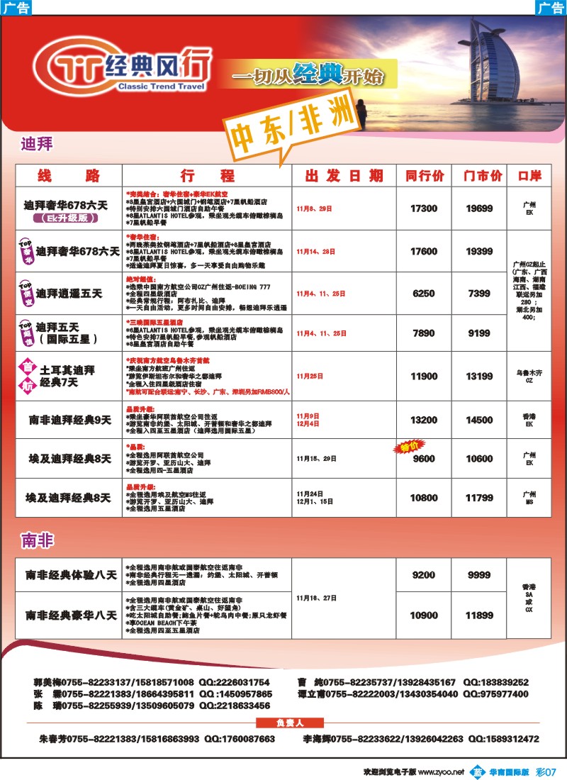 蓝彩 07 名家之旅-中东、非洲同行拼团计划