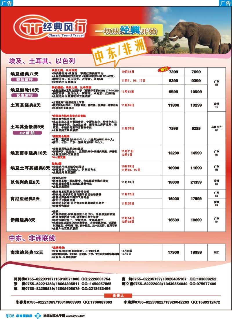 蓝彩 08 名家之旅