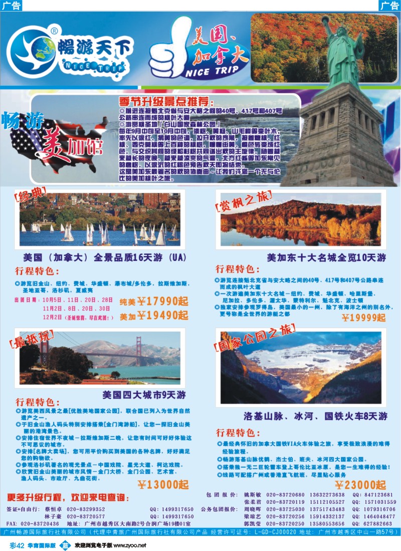 蓝彩 42 畅游天下-美国加拿大稿件