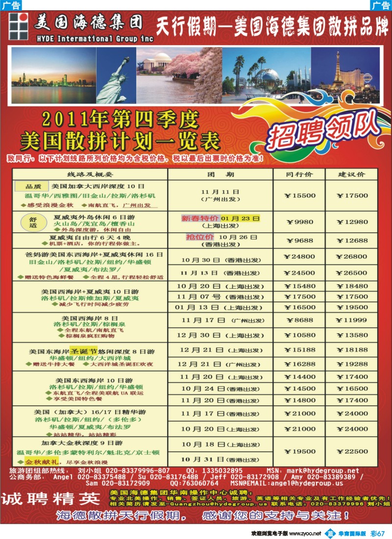 蓝彩 67 美国海德——天行假期2011年第四季度美国散拼线路特刊