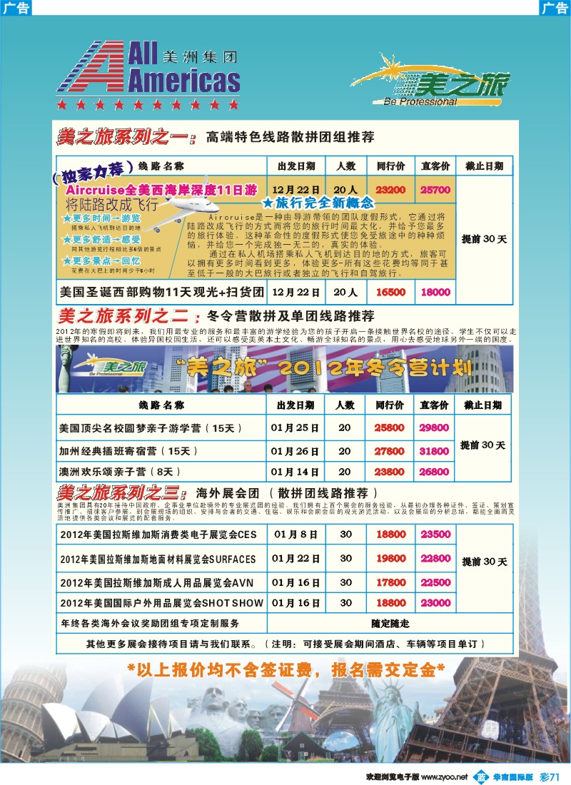 蓝彩 71 美洲集团--2011圣诞美国购物团及冬令营散拼特刊2