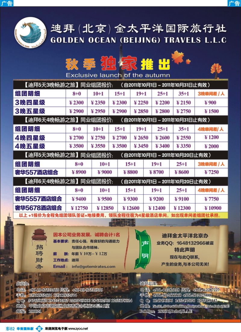 蓝彩 82 迪拜金太平洋国际旅行社