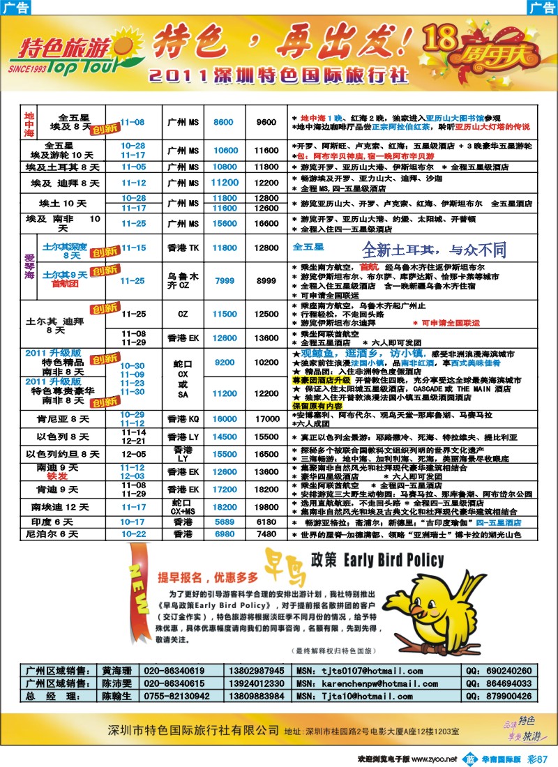蓝彩 87 【特色旅游】-非洲中东版10-11月广州2