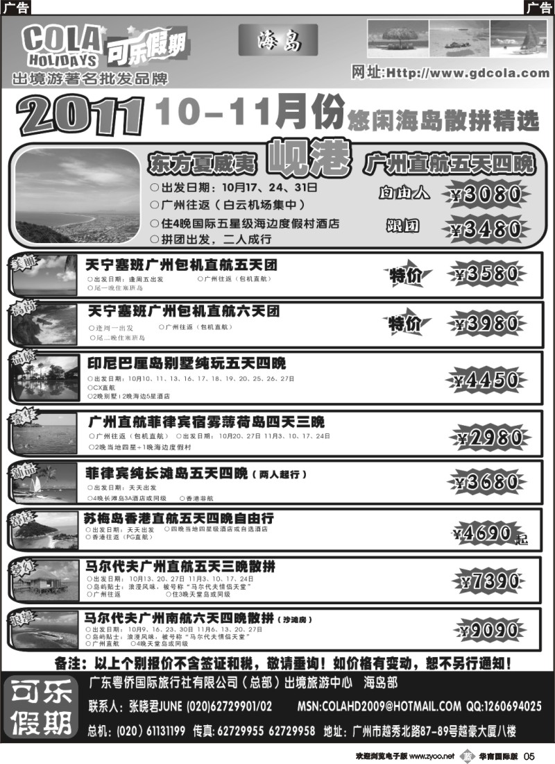 b005 可乐假期-海岛计划