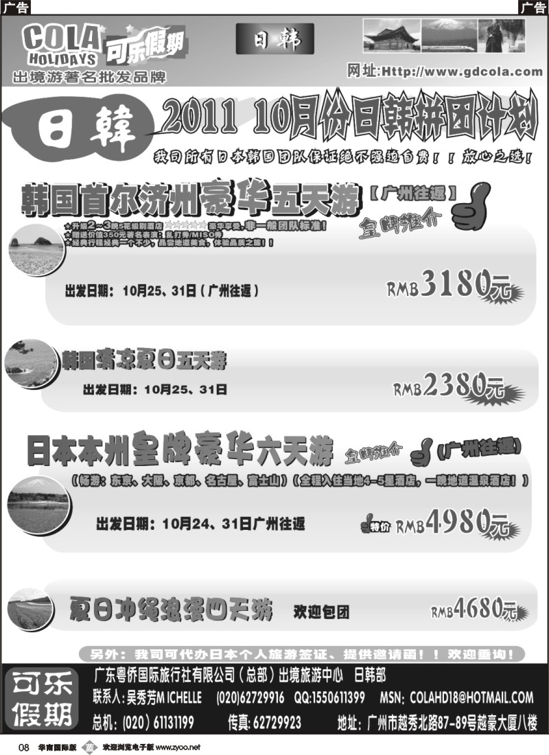 b008 可乐假期- 日韩计划