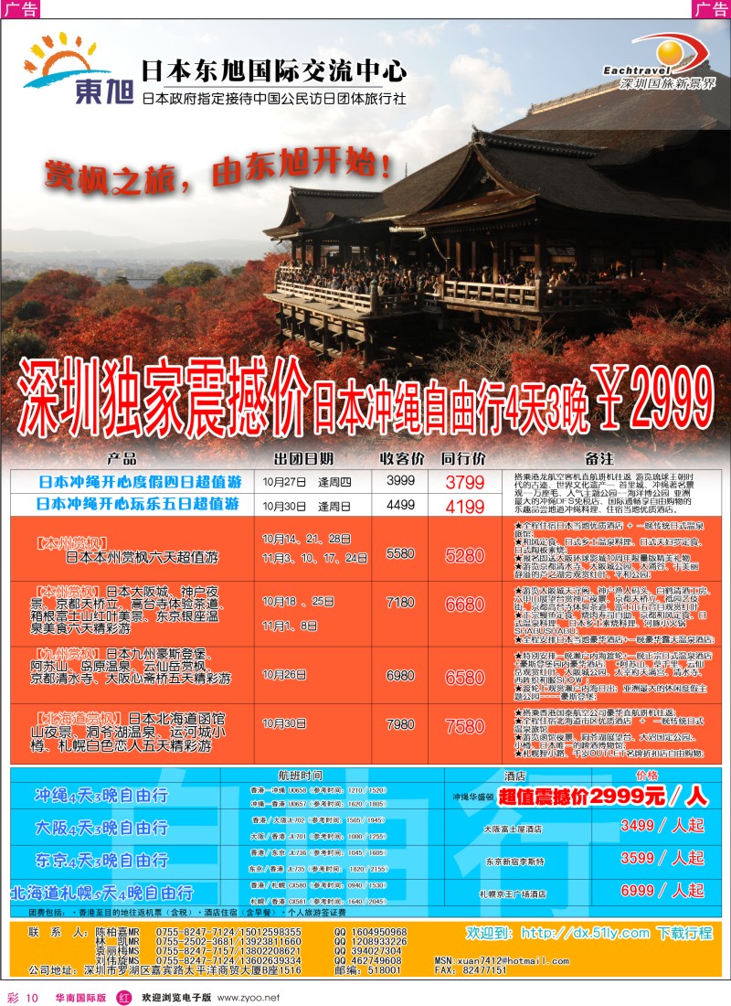 r彩010  日本东旭-日本同行计划