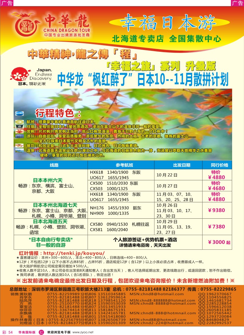 r彩054  中华龙-幸福日本游