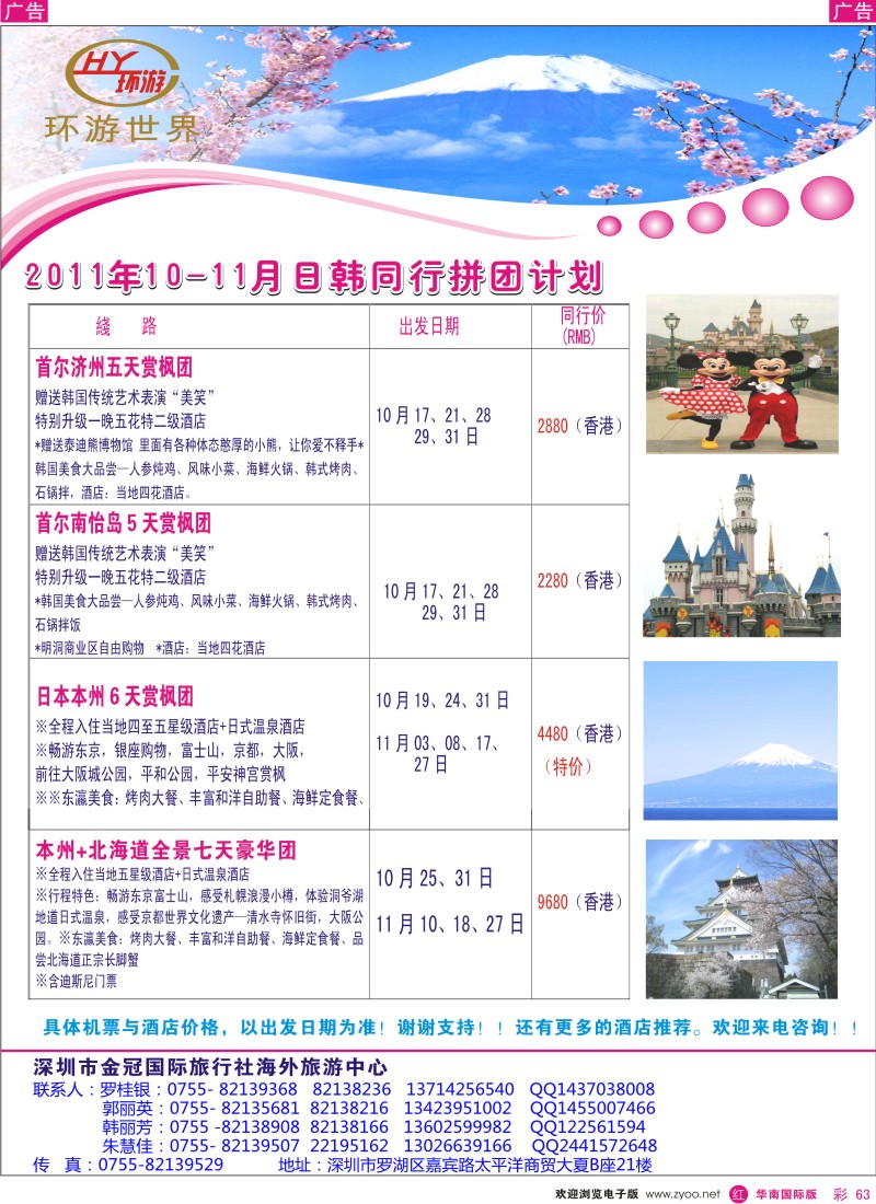 r彩063  环游世界-日韩专线