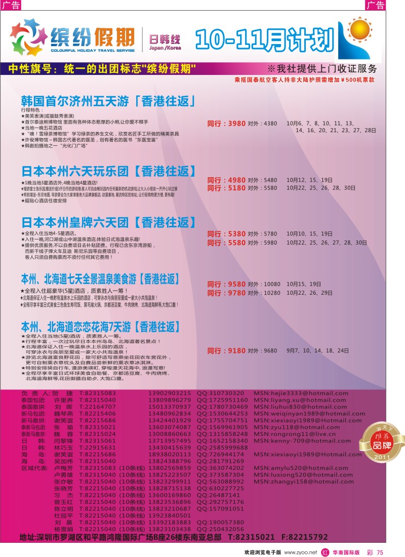 r彩075  缤纷假期—深旅总部—日韩计划
