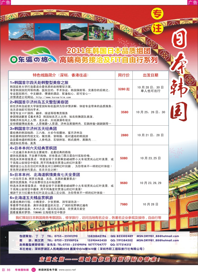 r彩086  东瀛之旅～品质日韩地接