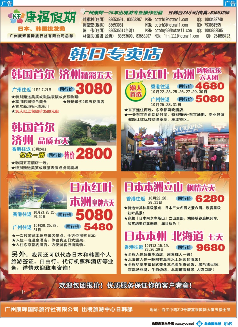 蓝彩 49 康福假期--10、11月日韩线同业计划