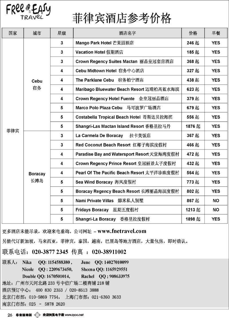 b026 FNE--菲律宾酒店订房