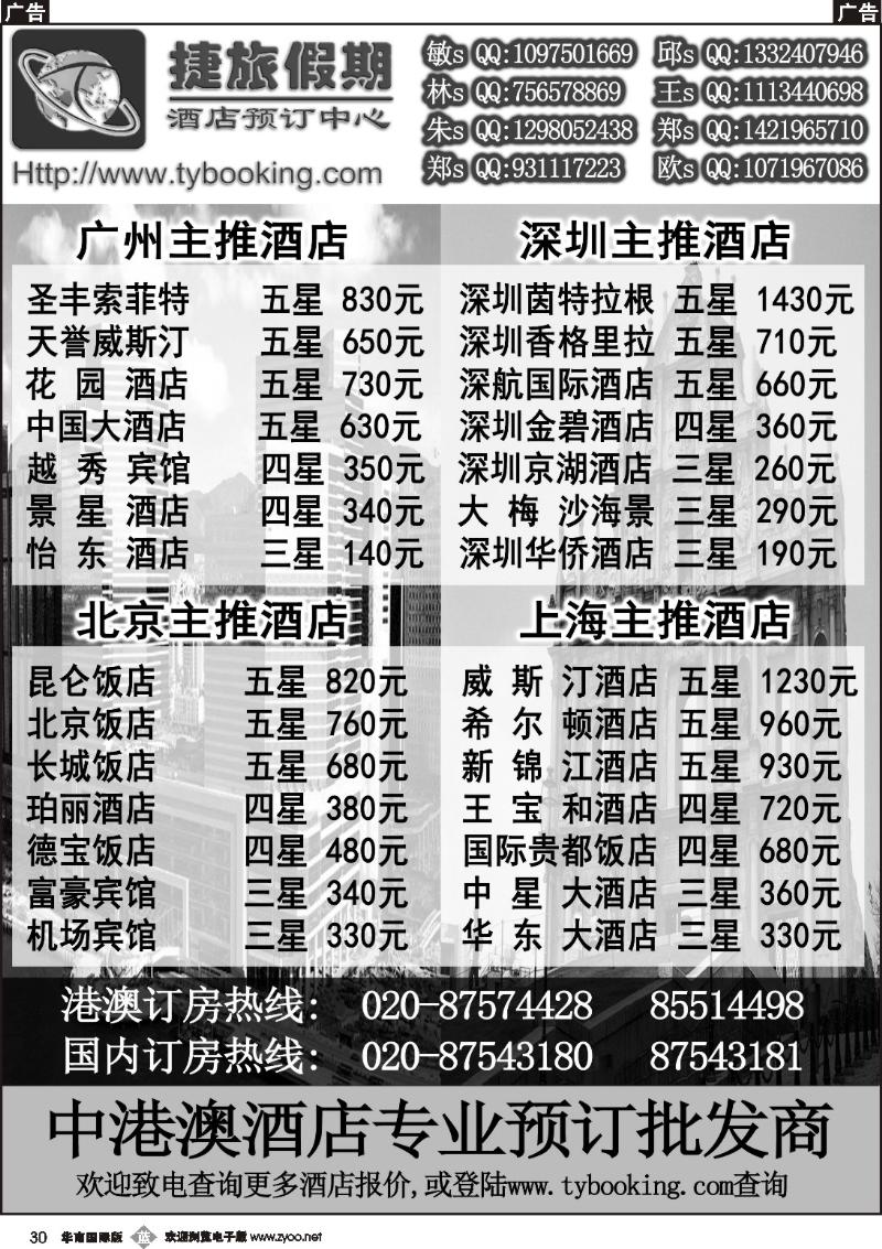 b030 捷旅假期－订房中心