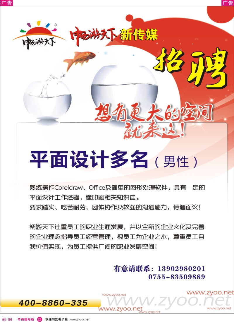 r彩096  《畅游天下》招聘
