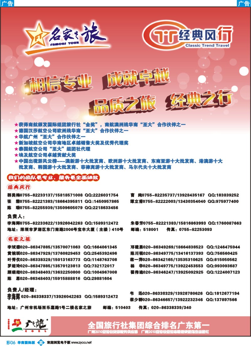 蓝彩 06 名家之旅-品质之旅 经典之行