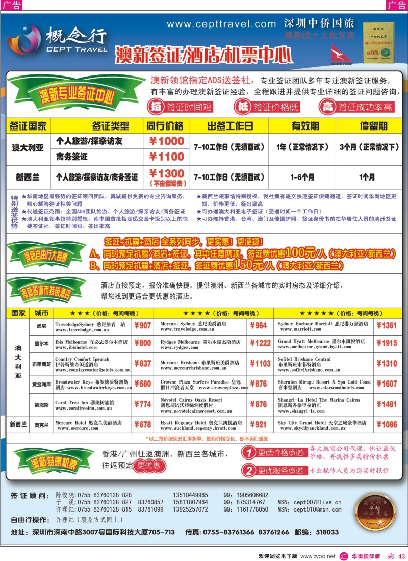 r彩043  概念行CEPT—澳新签证酒店机票中心