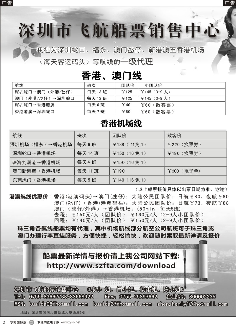 r黑002  飞航船票销售中心