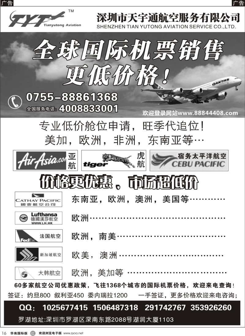 r黑016  国际机票特价专营-天宇通航空票务