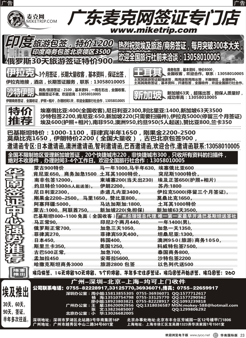 r黑023  麦克网使馆签证