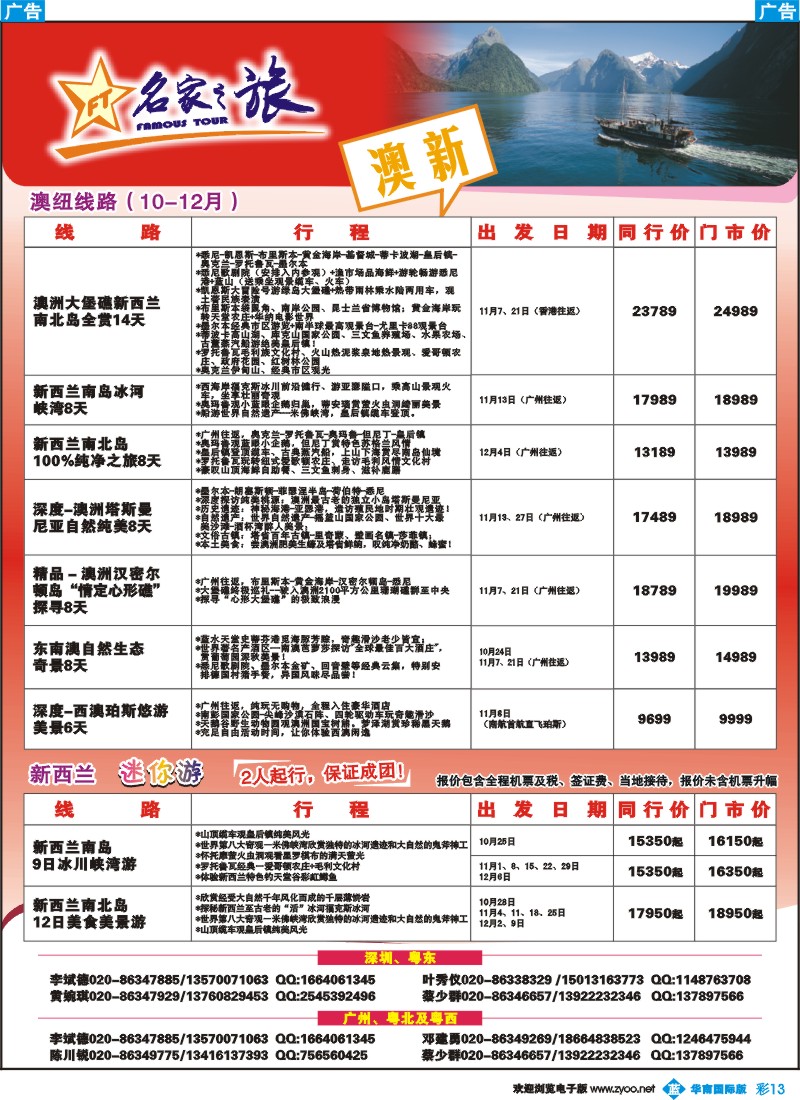 蓝彩 13 名家之旅-澳纽线同行拼团计划