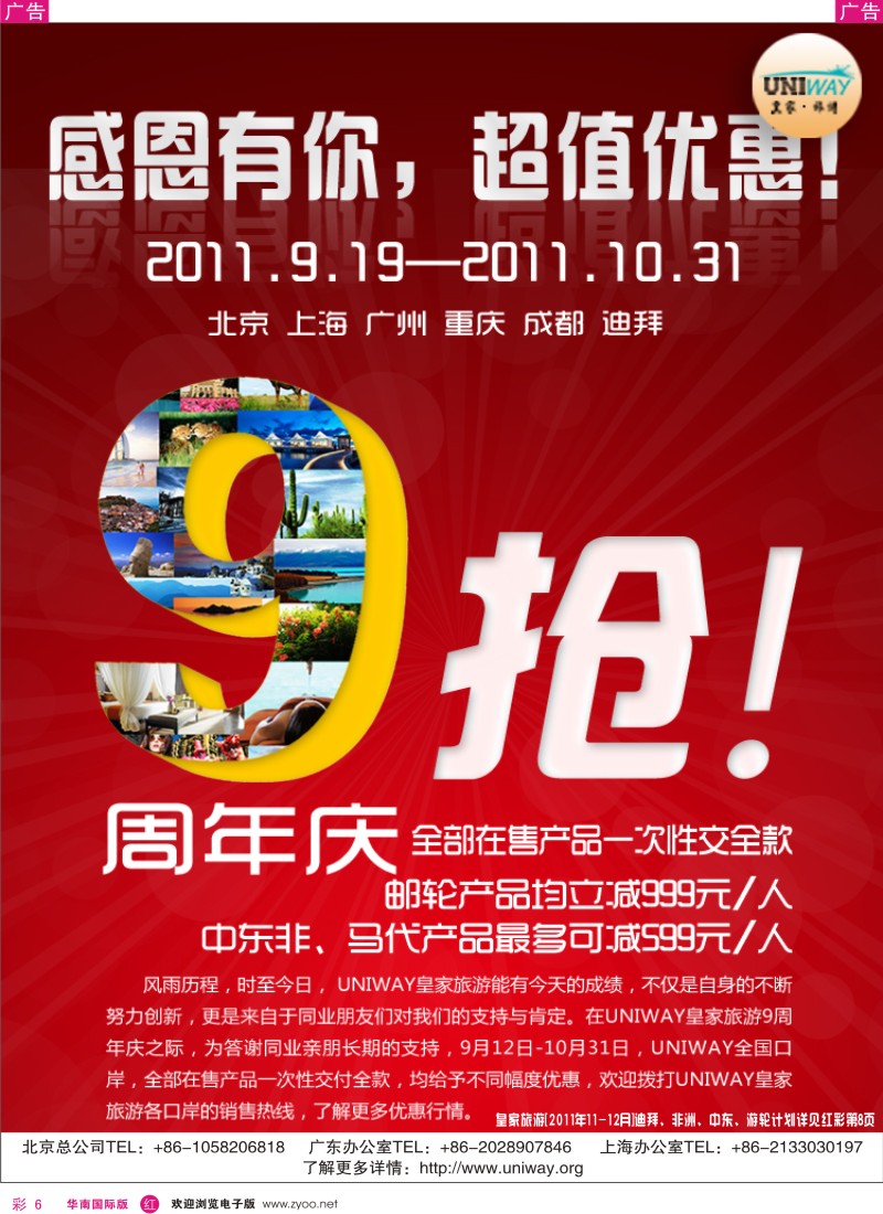 r彩006  Uniway皇家旅游九周年优惠大放送