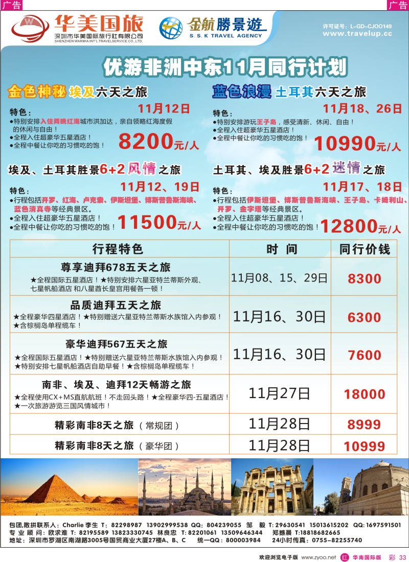 r彩033  金航胜景游－中东、非洲