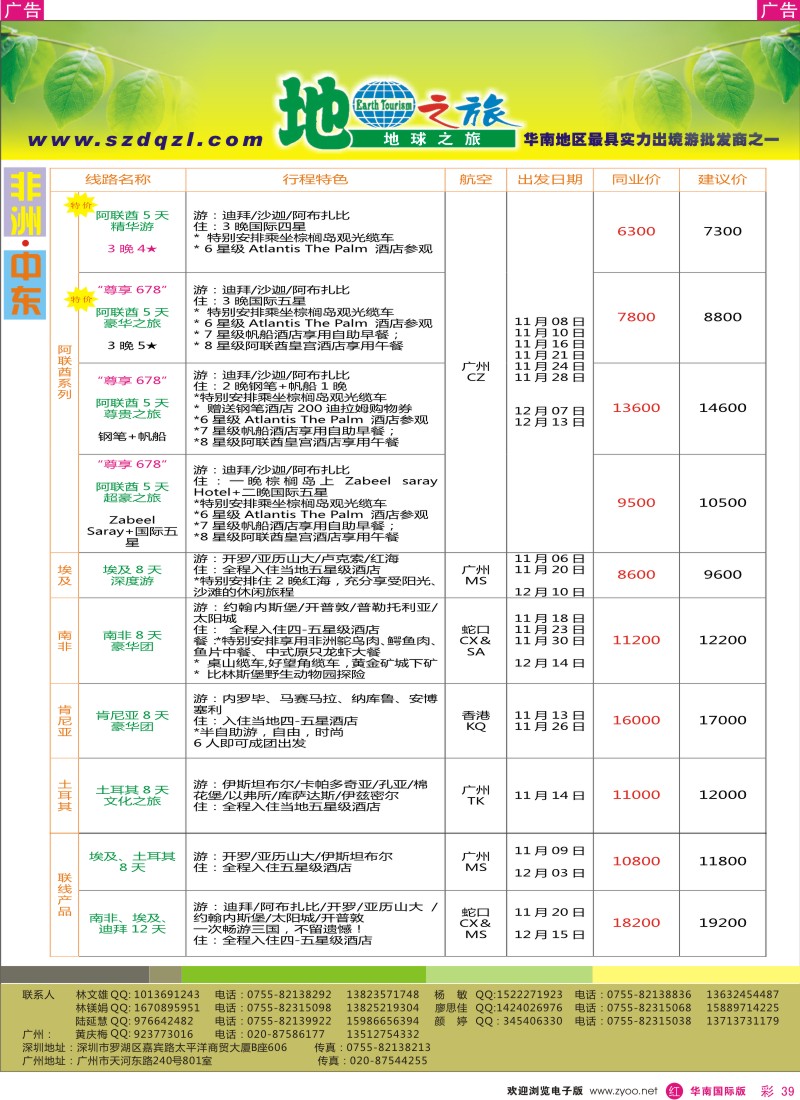 r彩039  地球之旅—非洲中东同行计划