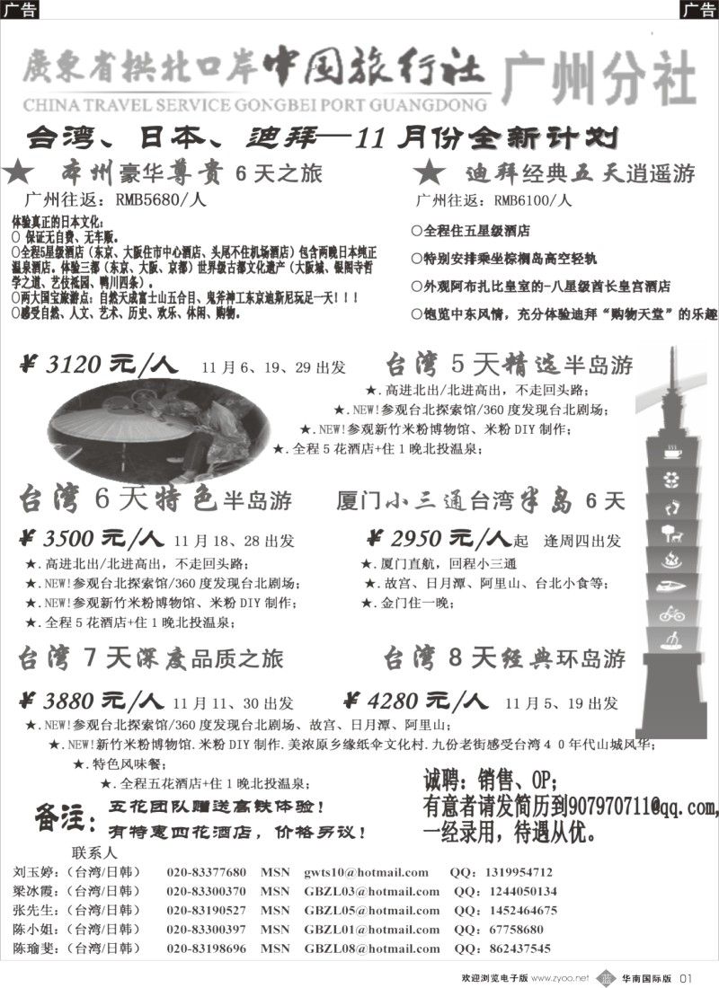 b001 印象之旅－广东省拱北口岸中国旅行社广州分社2011年11月份团队报价