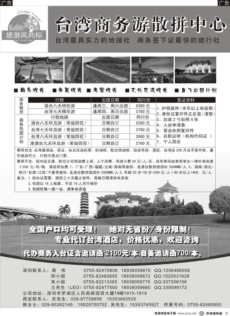 r黑009  台湾商务游（旅游风向标）