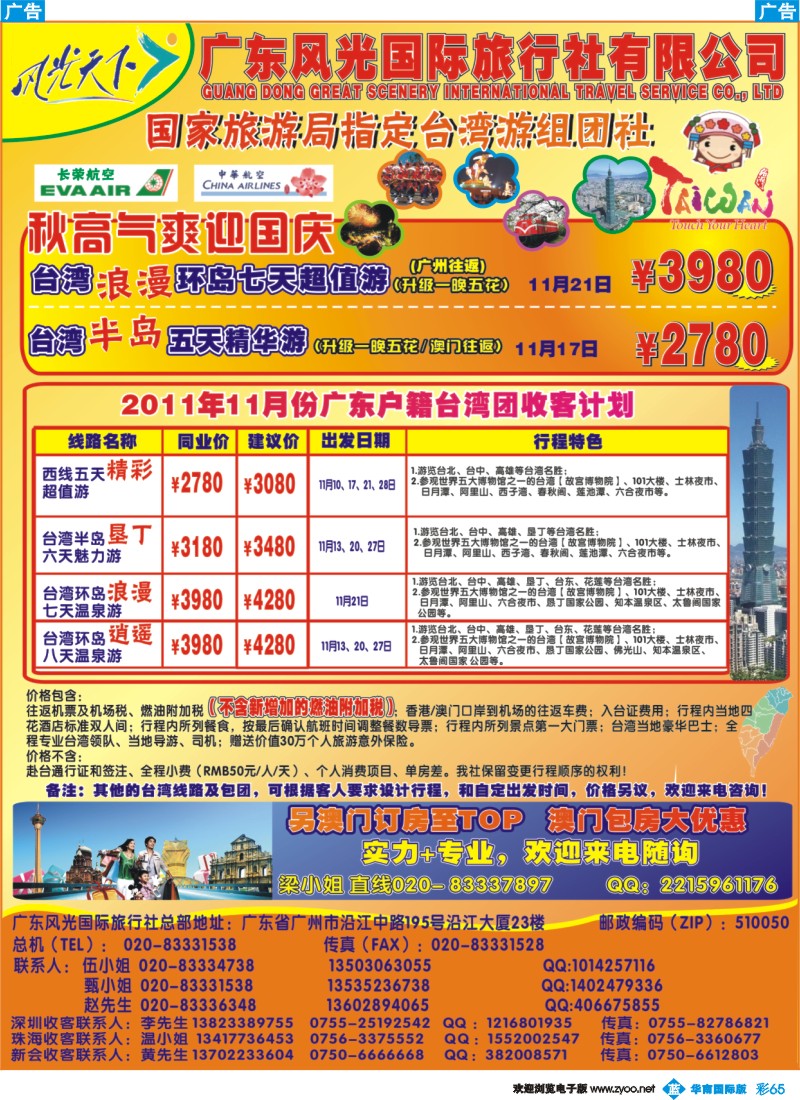 蓝彩 65 风光天下台湾计划