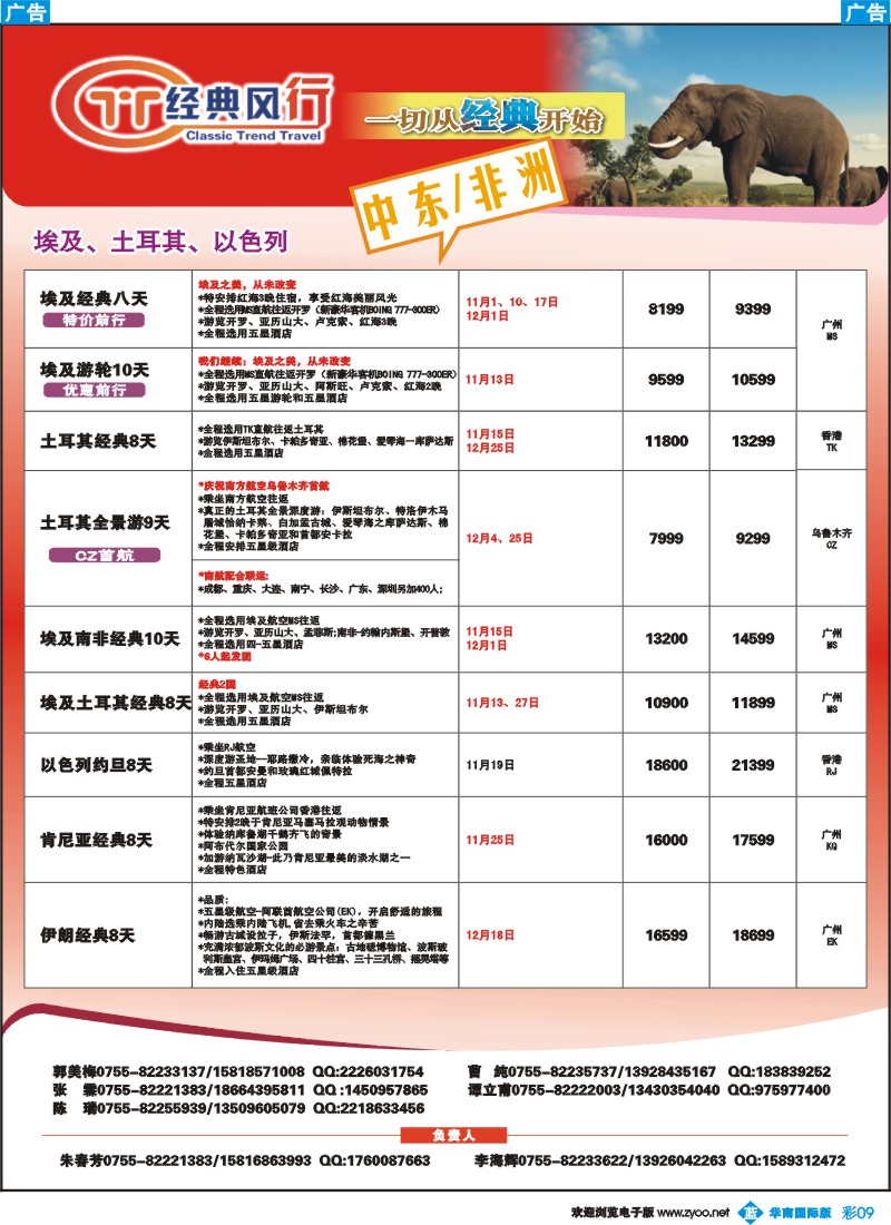 蓝彩 09 名家之旅-中东、非洲同行拼团计划