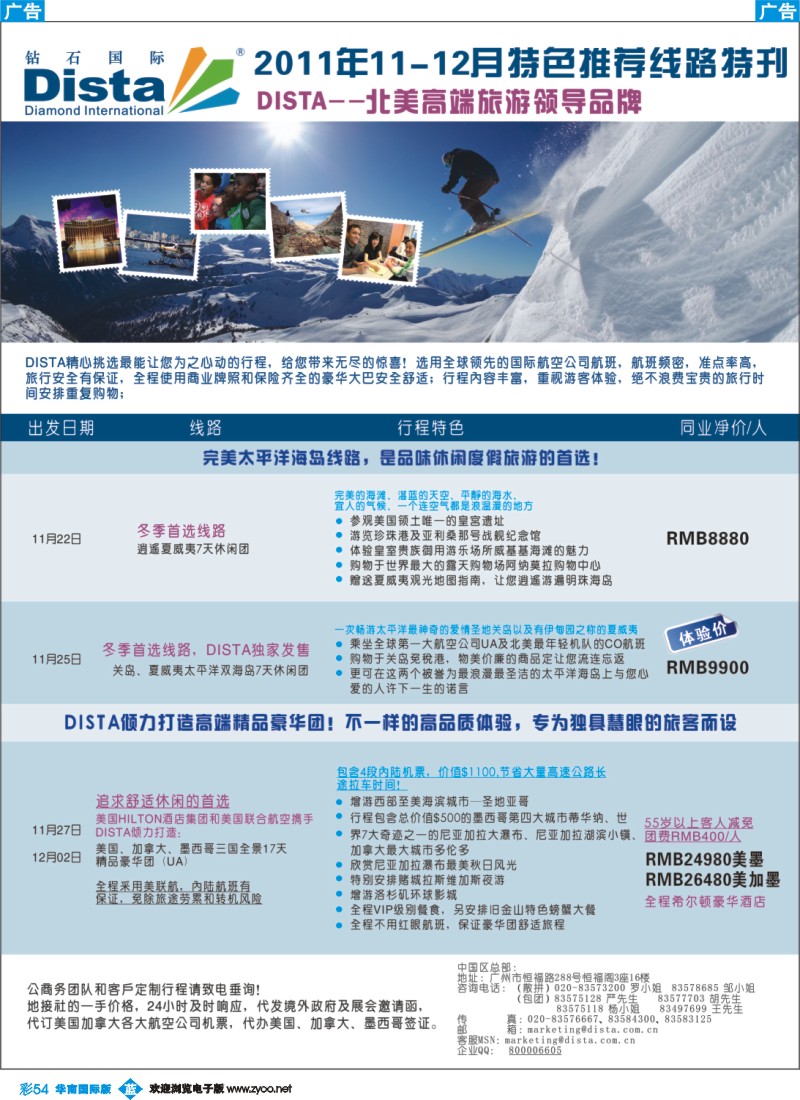 蓝彩 54 钻石国际旅行社——2011年11-12月美洲旅游线路特刊