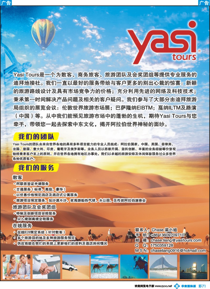 蓝彩 71 YASI TOURS