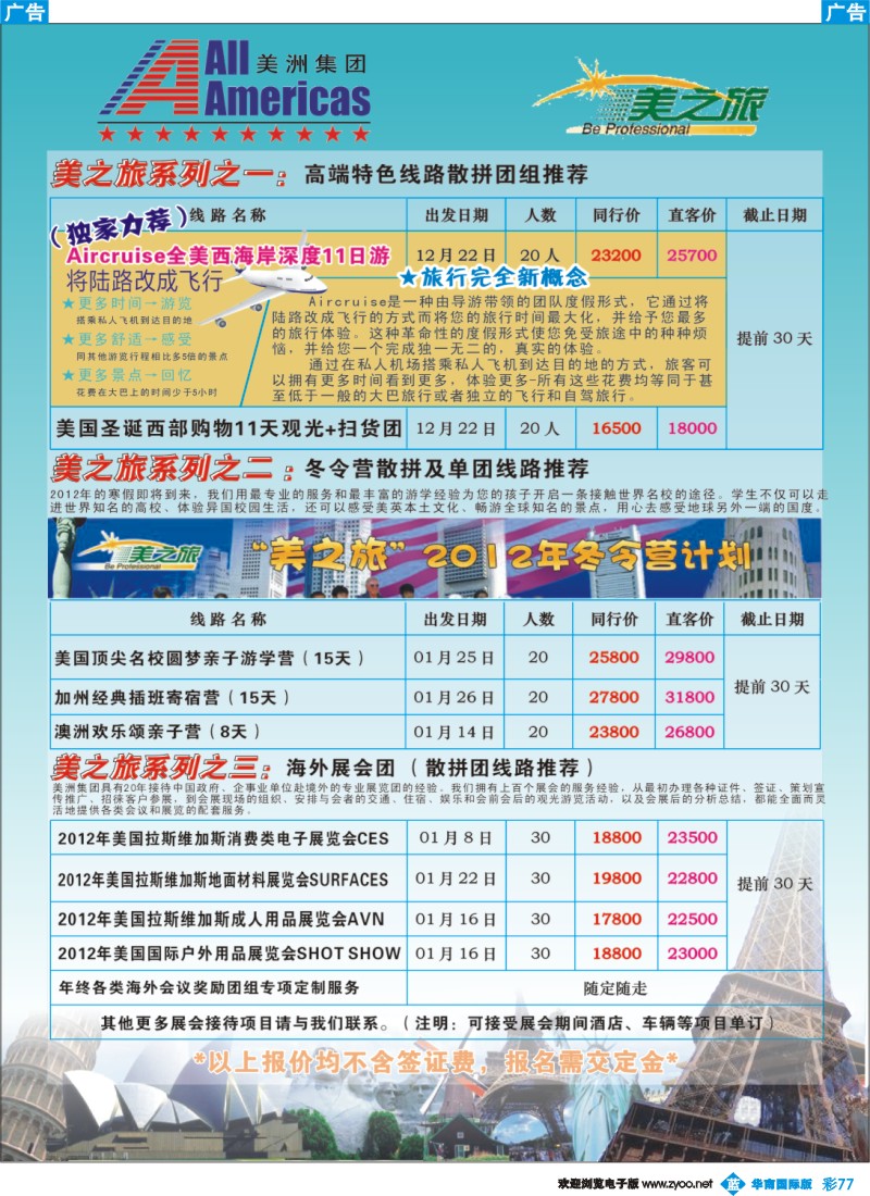 蓝彩 77 美洲集团--2011圣诞美国购物团及冬令营散拼特刊2