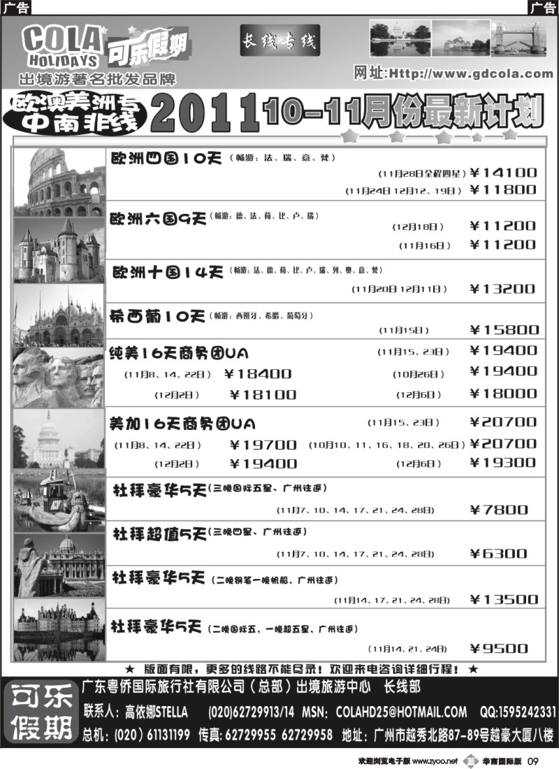 b009 可乐假期-长线计划
